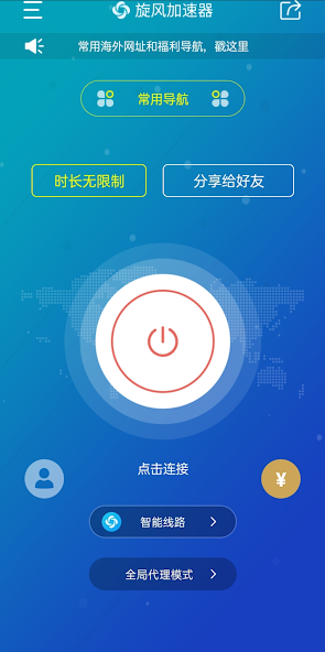 旋风加速器免费vnandroid下载效果预览图